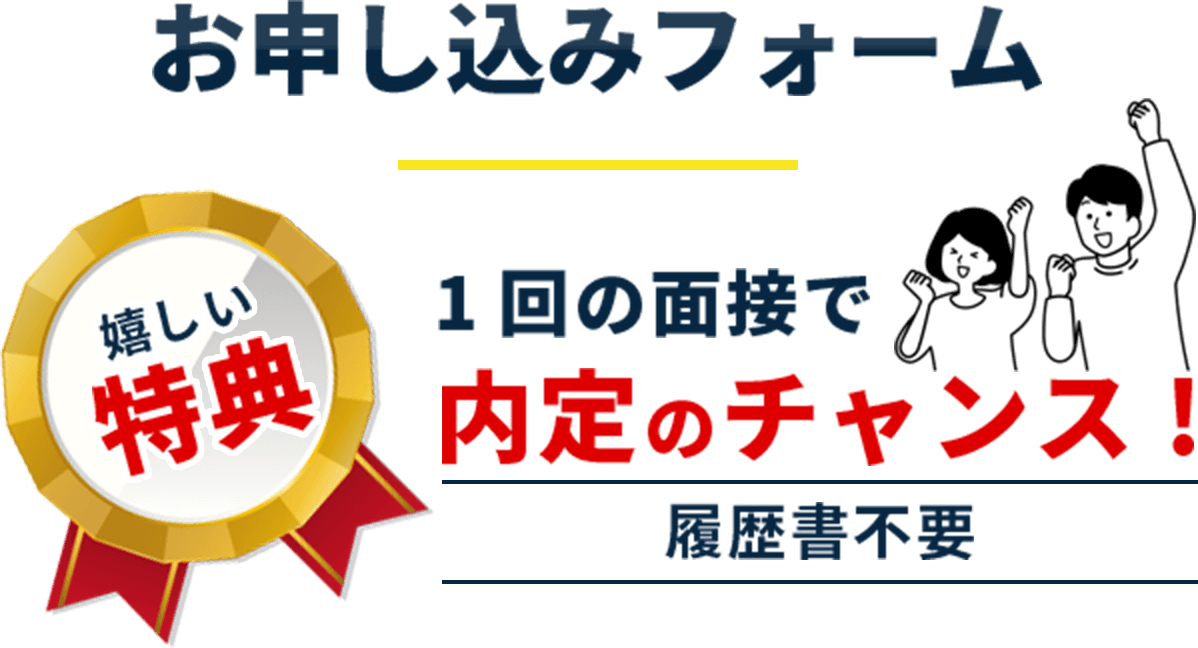 お申し込みフォーム