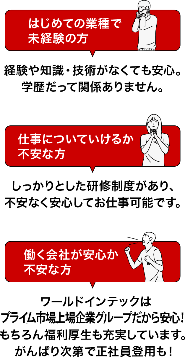 はじめての業種で未経験の方　仕事についていけるか不安な方　働く会社が安心か不安な方