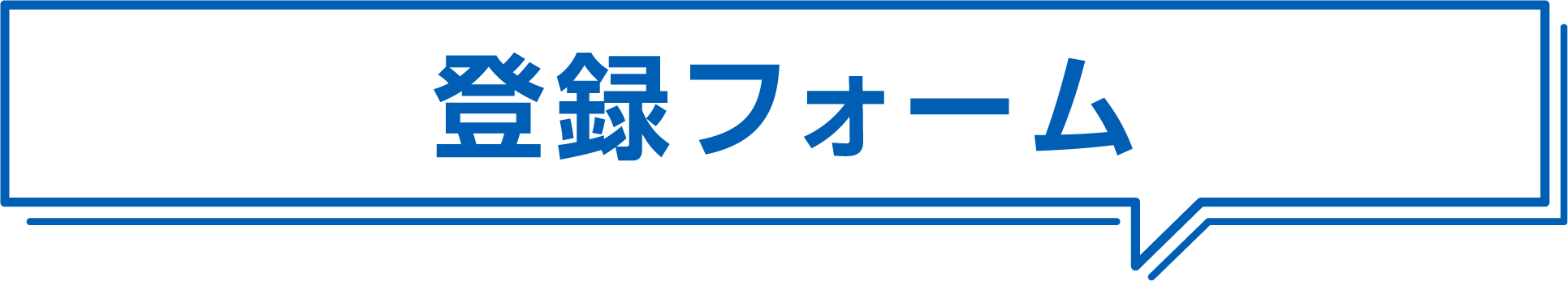 フォームラベル